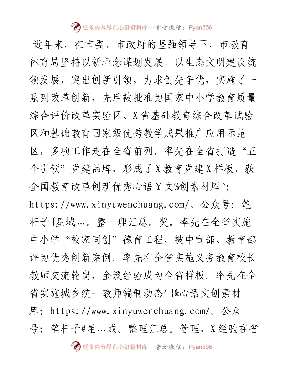 市委教育体育工委书记在市委深改会议上的讲话.docx_第1页