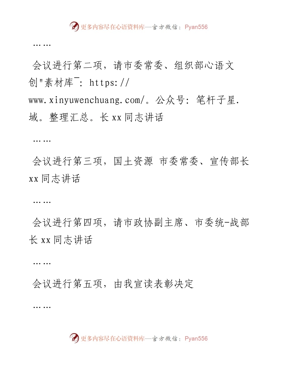 廉政会议主持词.docx_第2页