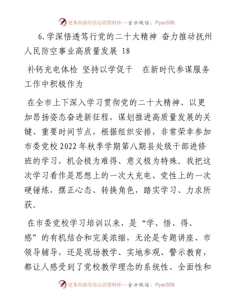 干部进修班学员学习党的二十大精神心得体会汇编（6篇）.docx_第2页