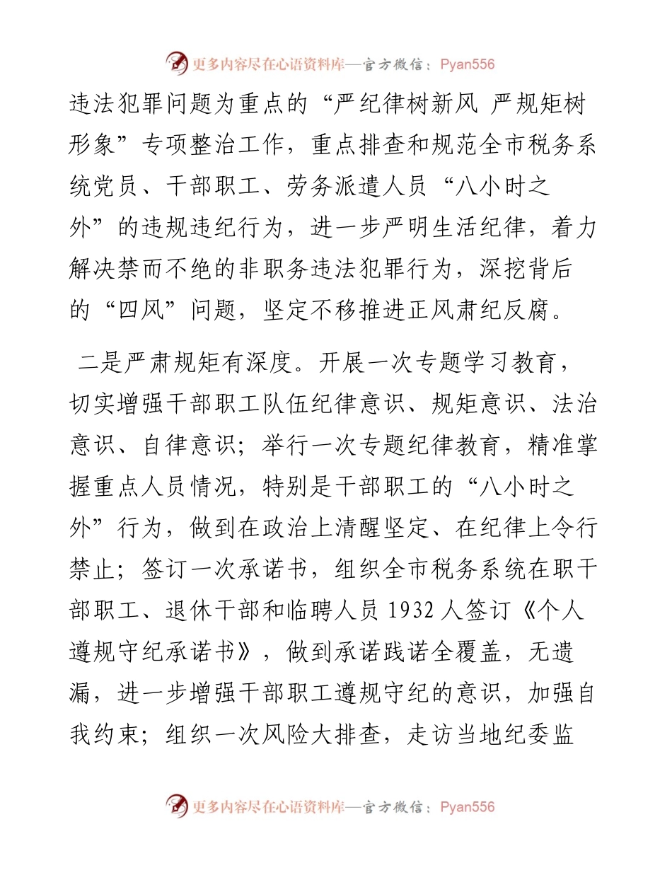 开展酒驾醉驾四风问题专项整治工作总结整顿工作汇报报告（2篇）.docx_第2页