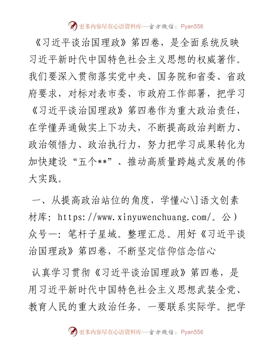 心得体会：学懂用好权威著作 激发干事创业内生动力.docx_第1页
