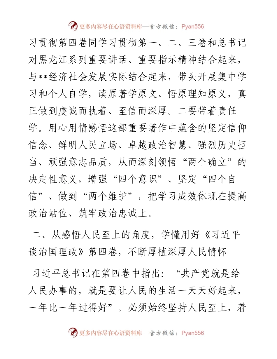 心得体会：学懂用好权威著作 激发干事创业内生动力.docx_第2页