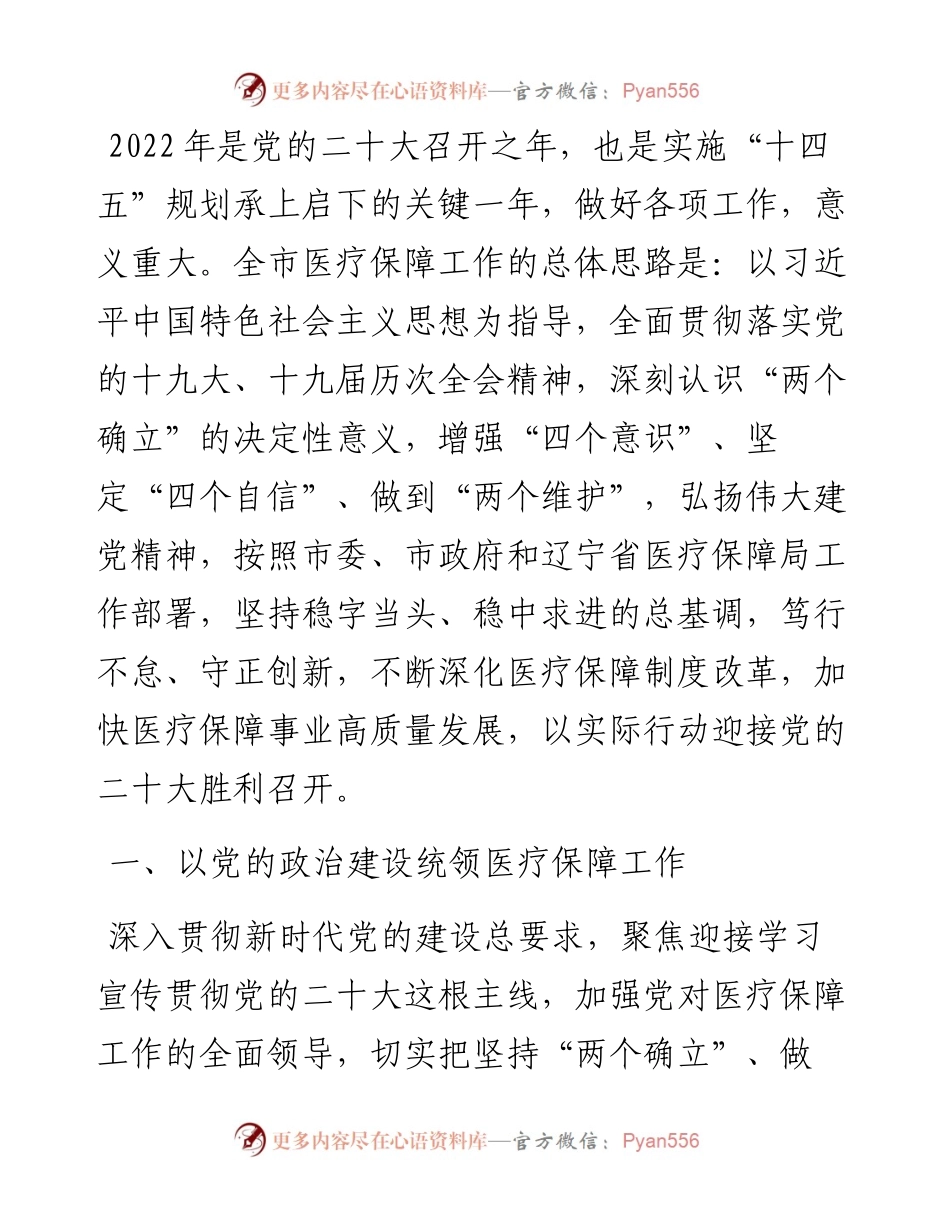 市医保局工作要点.docx_第1页