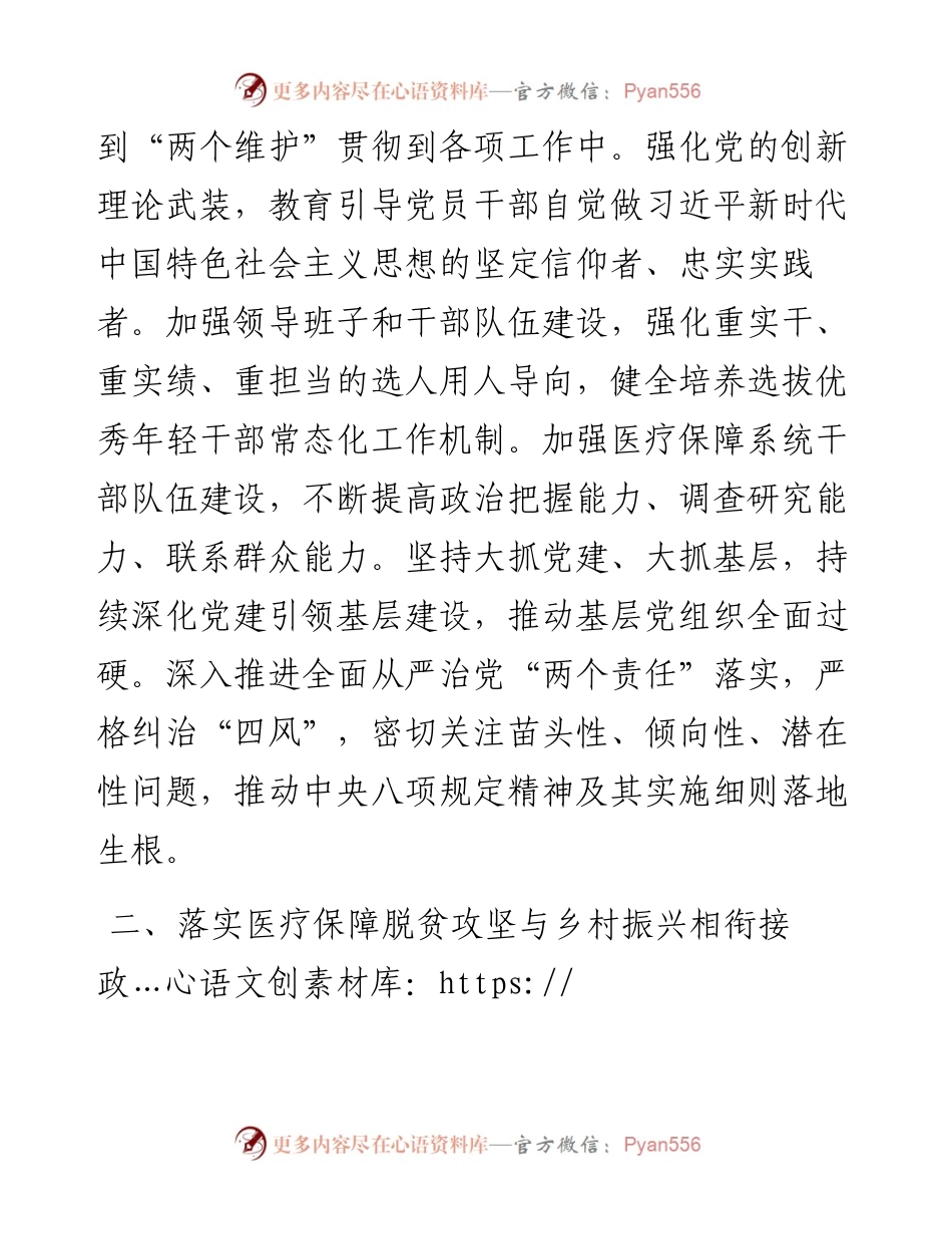 市医保局工作要点.docx_第2页