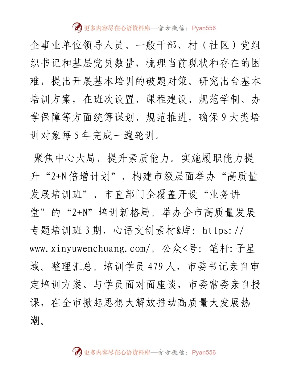 市委组织部关于干部教育培训经验做法.docx_第2页