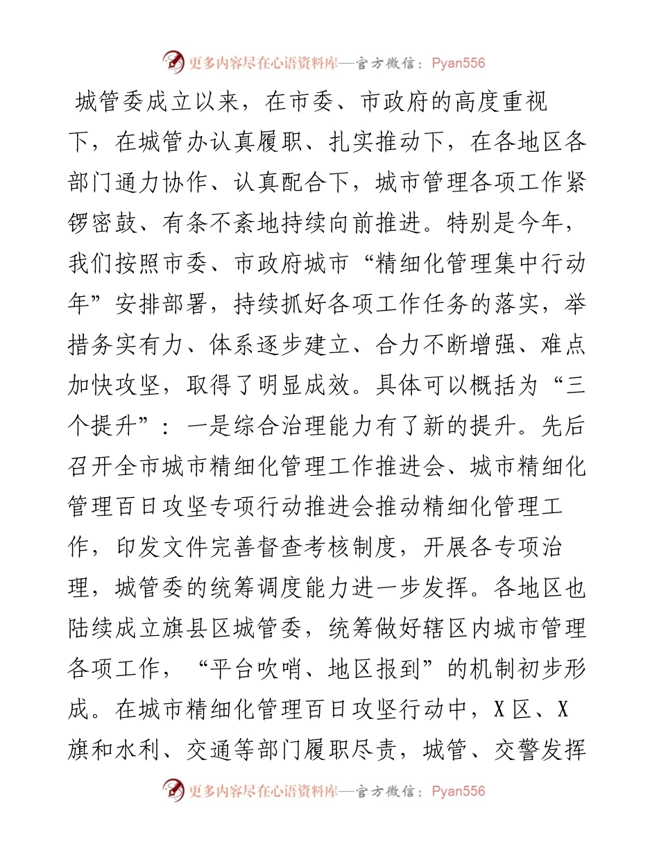 市城管委会议讲话.docx_第2页