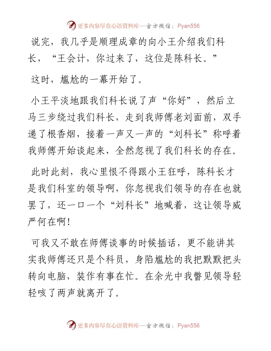 当众介绍领导，说职务就够了吗？.docx_第2页