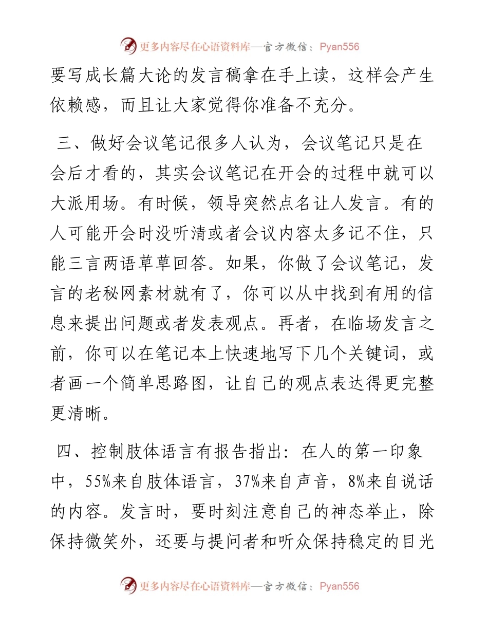 开会发言的5条经验.docx_第2页