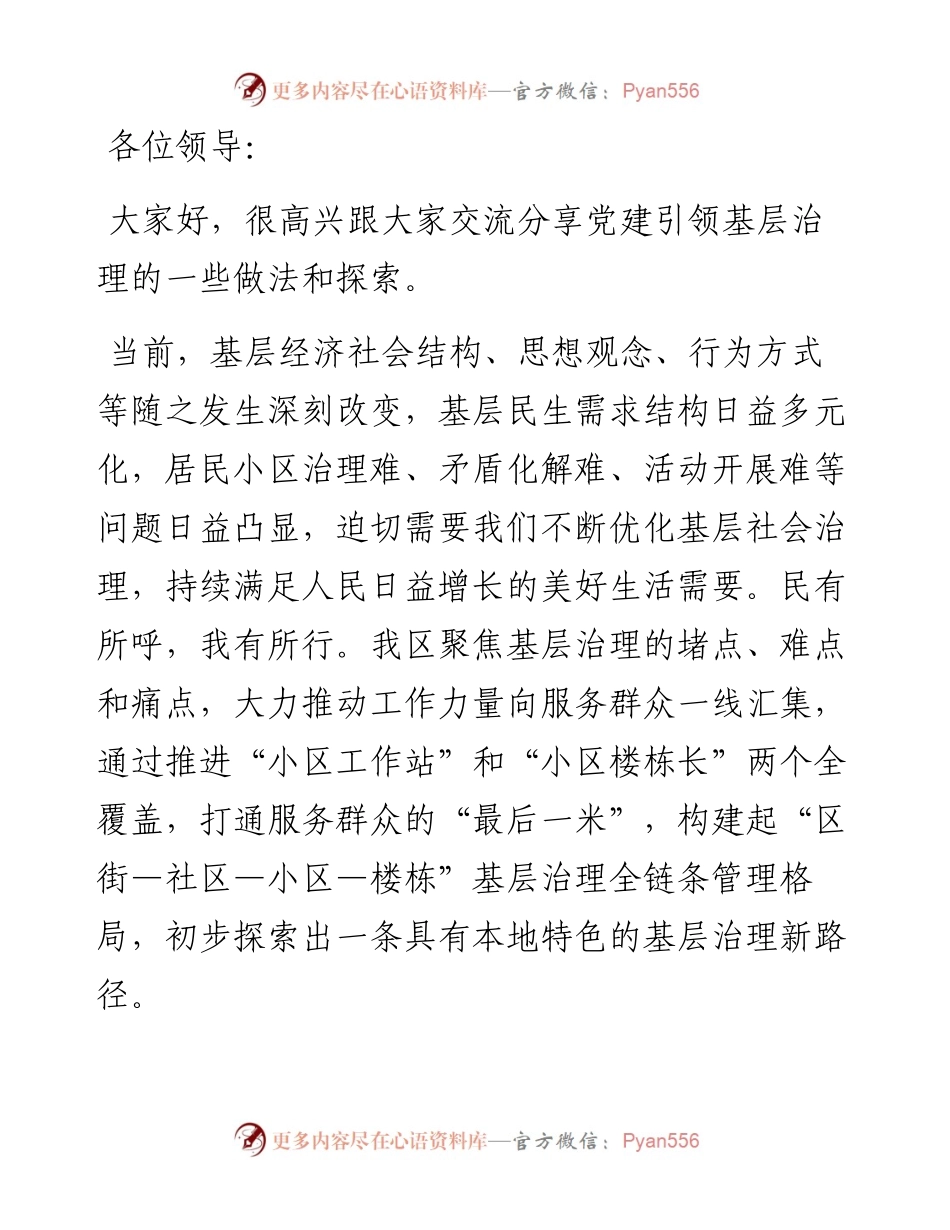 抓基层党建工作经验交流材料.docx_第1页