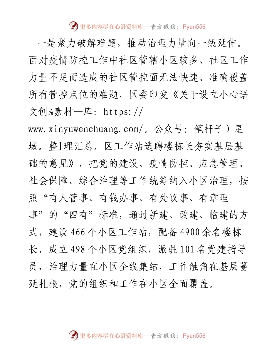 抓基层党建工作经验交流材料.docx_第2页