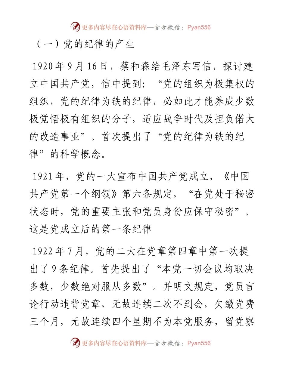 强化党纪意识，做遵纪守法干部.docx_第2页