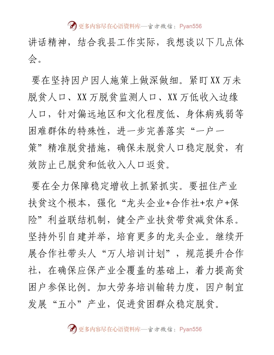 文汇493—学习贯彻习近平总书记在决战决胜脱贫攻坚座谈会上的重要讲话研讨发言2篇.docx_第2页