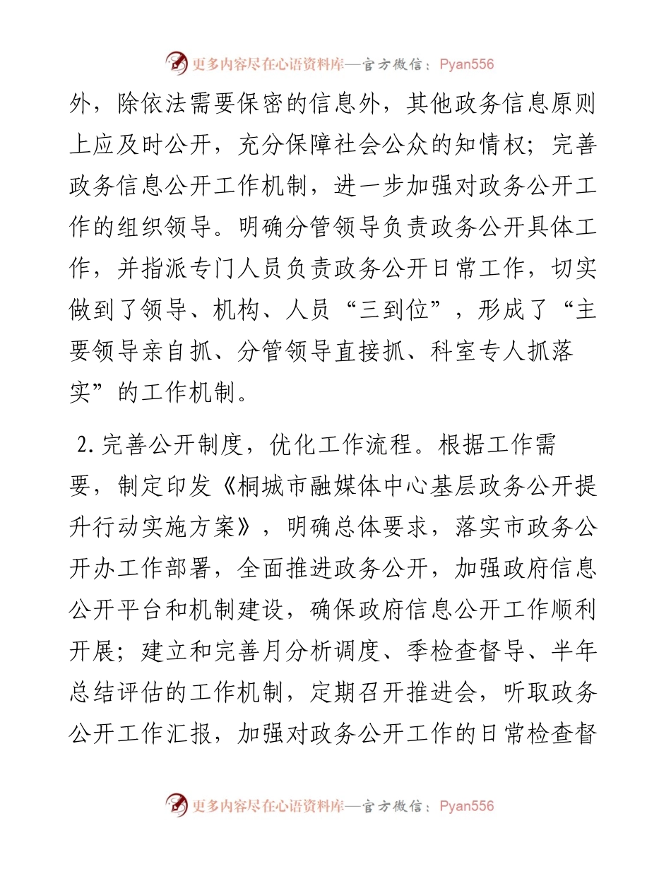 度市融媒体中心政务公开工作总结及2023年工作计划.docx_第2页