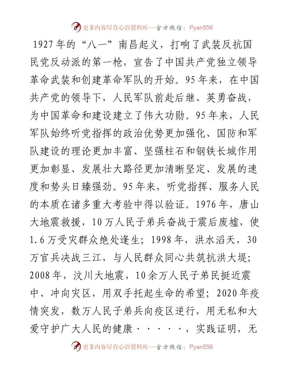 市领导在“八一”建军节座谈会上的讲话.docx_第2页
