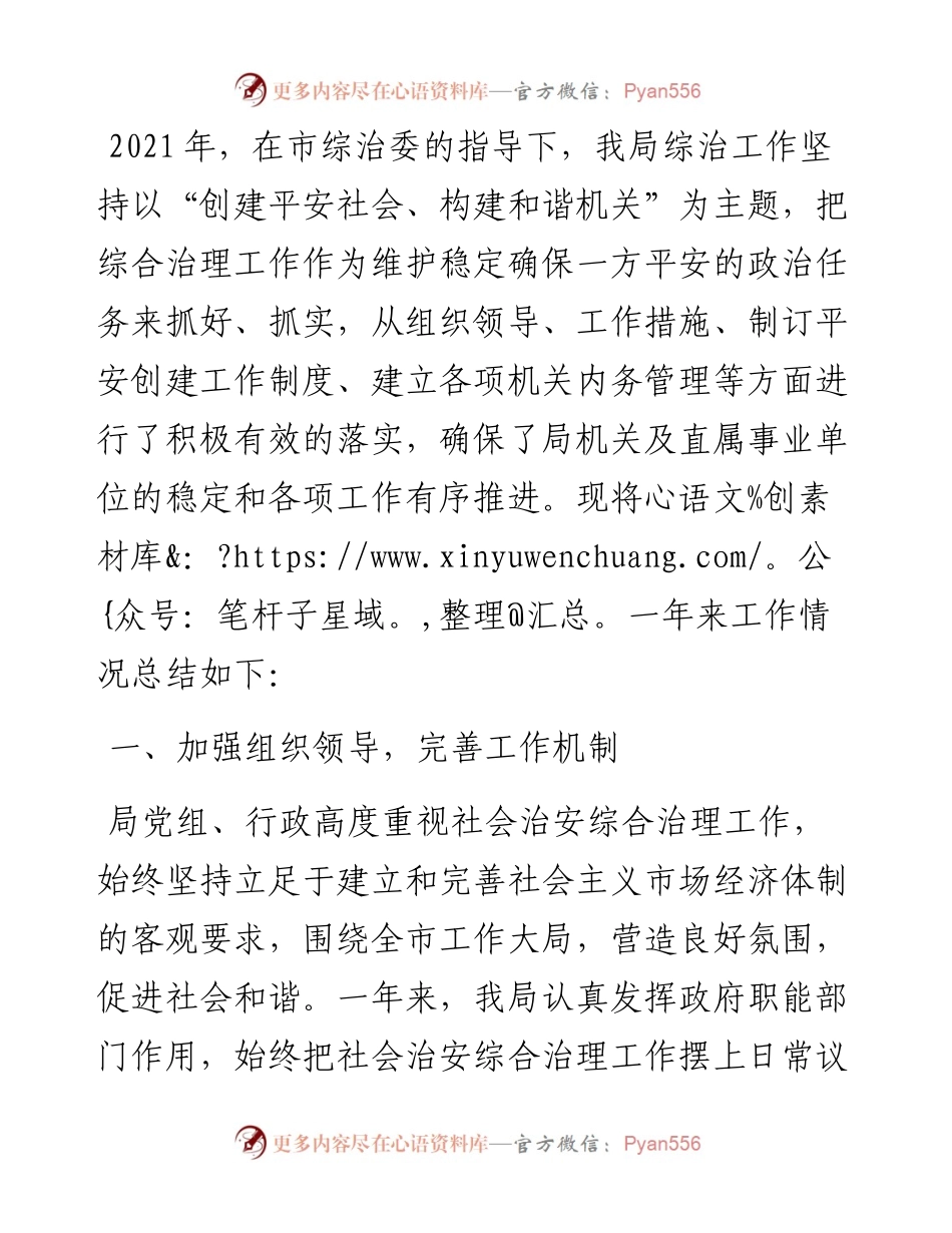 度社会治安综合治理工作总结.docx_第1页