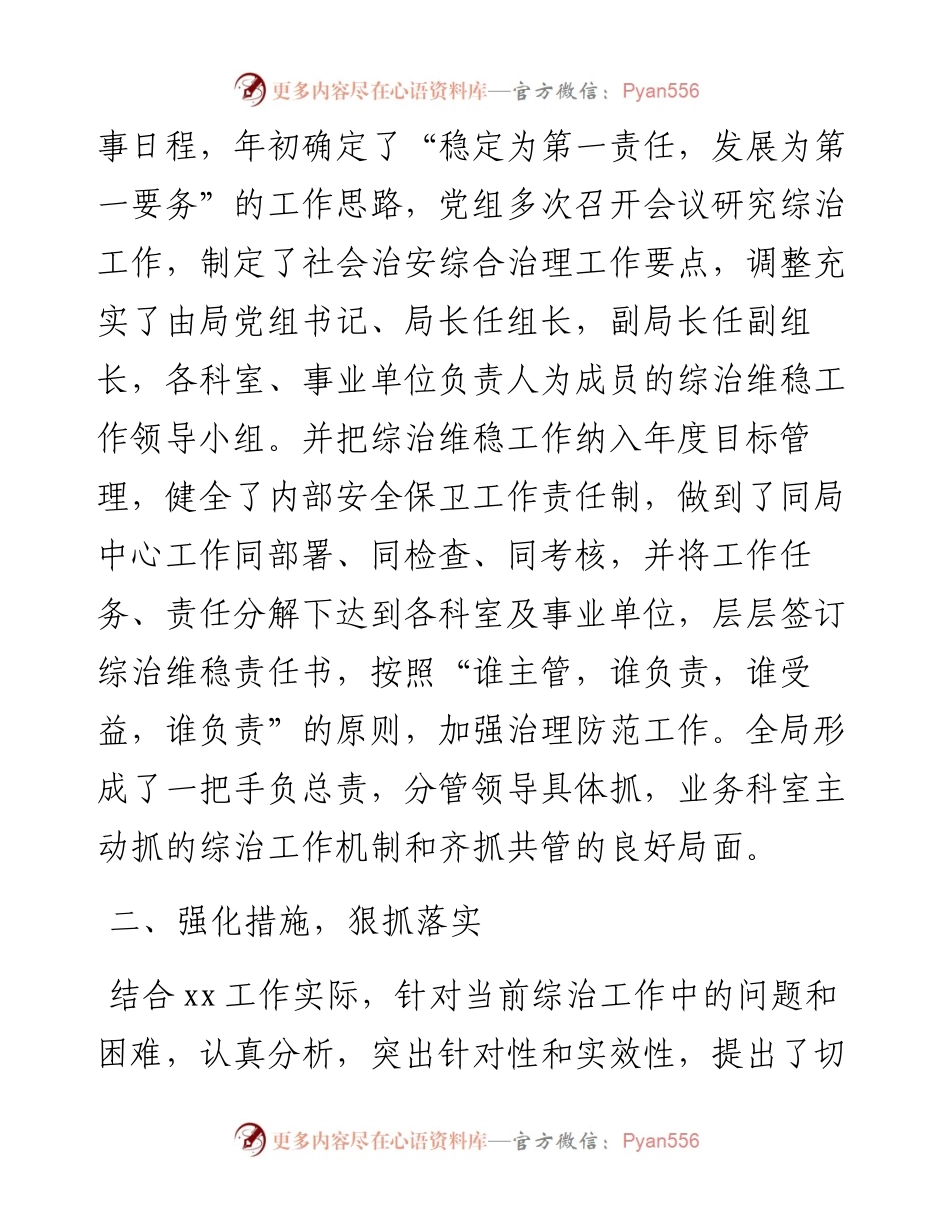 度社会治安综合治理工作总结.docx_第2页