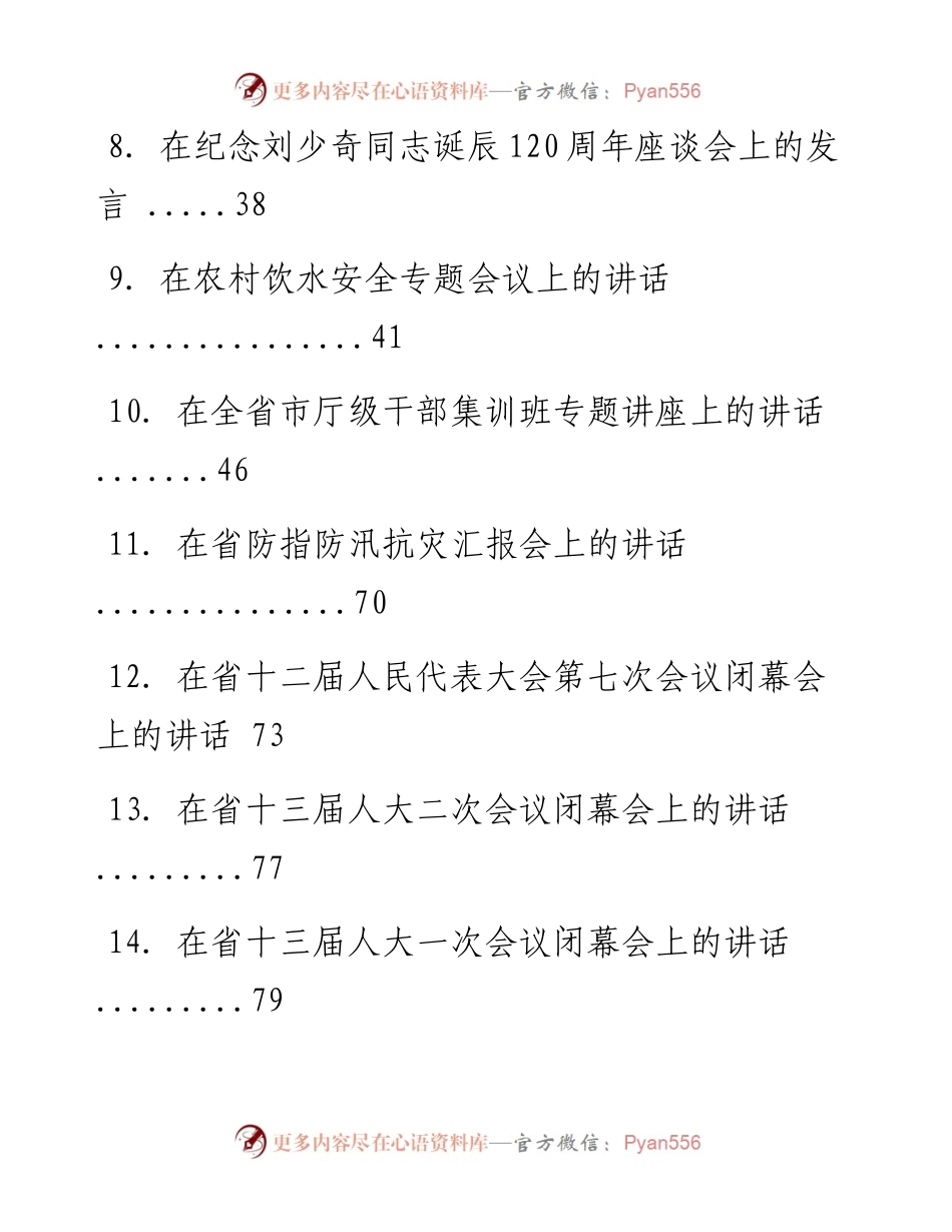 文汇系列1114--湖南省委书记杜家毫讲话汇编（15篇）.docx_第2页