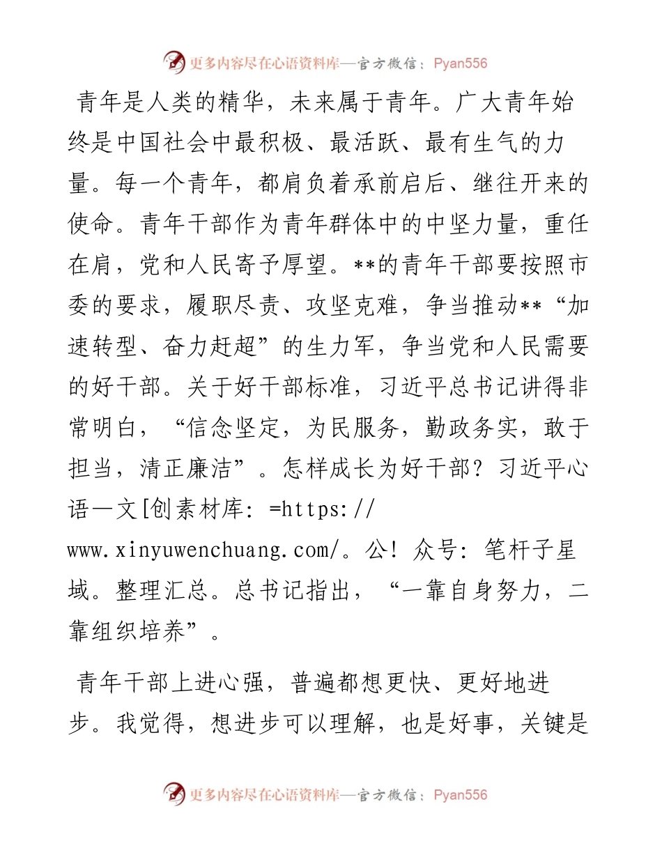市委书记“五四”青年节在青年干部座谈会的讲话.docx_第2页