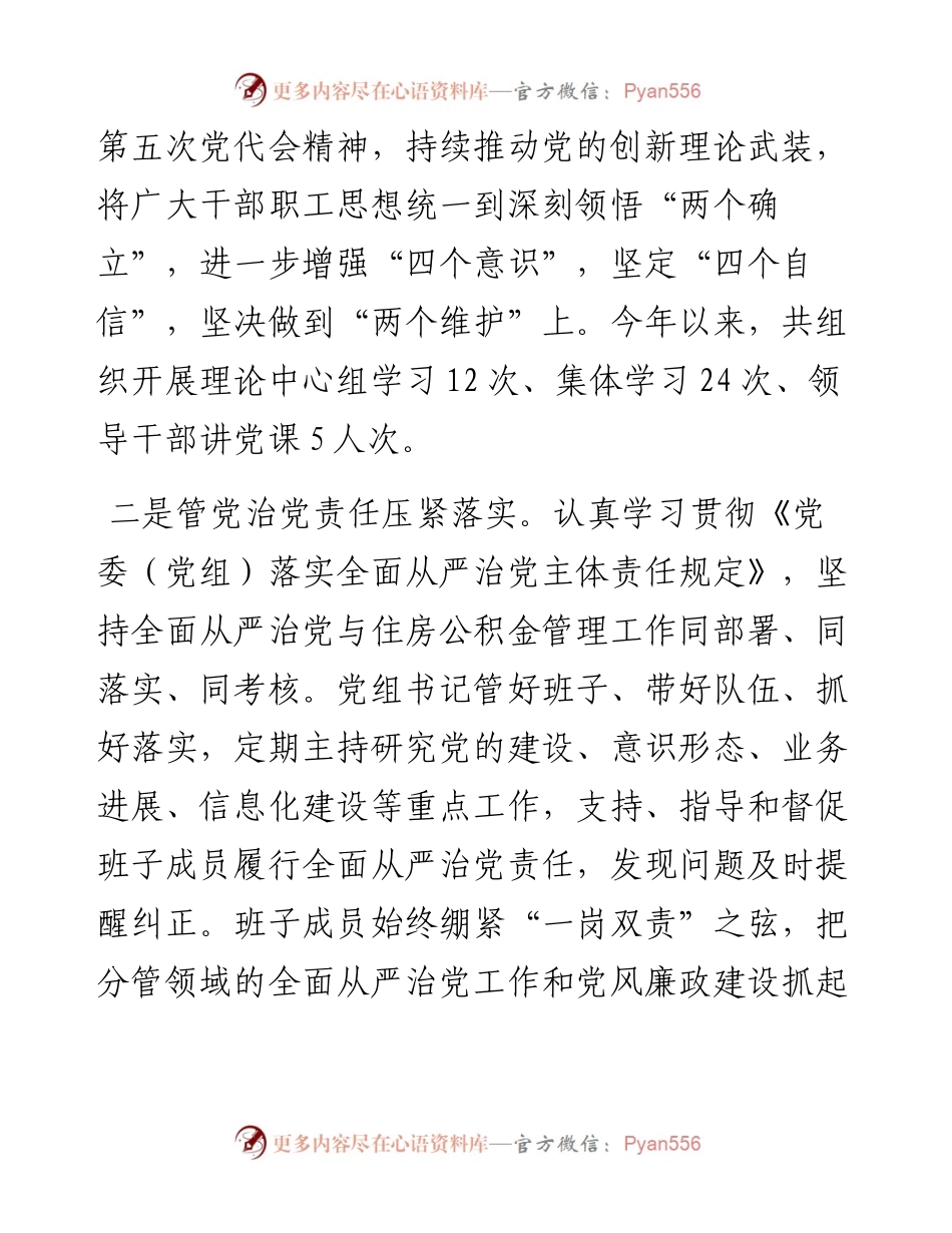 度党组书记抓基层党建工作述职报告.docx_第2页