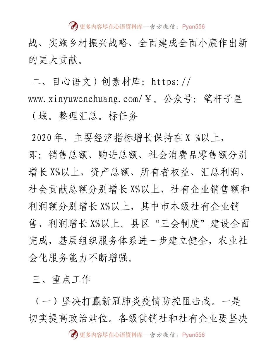 市供销社工作要点.docx_第2页