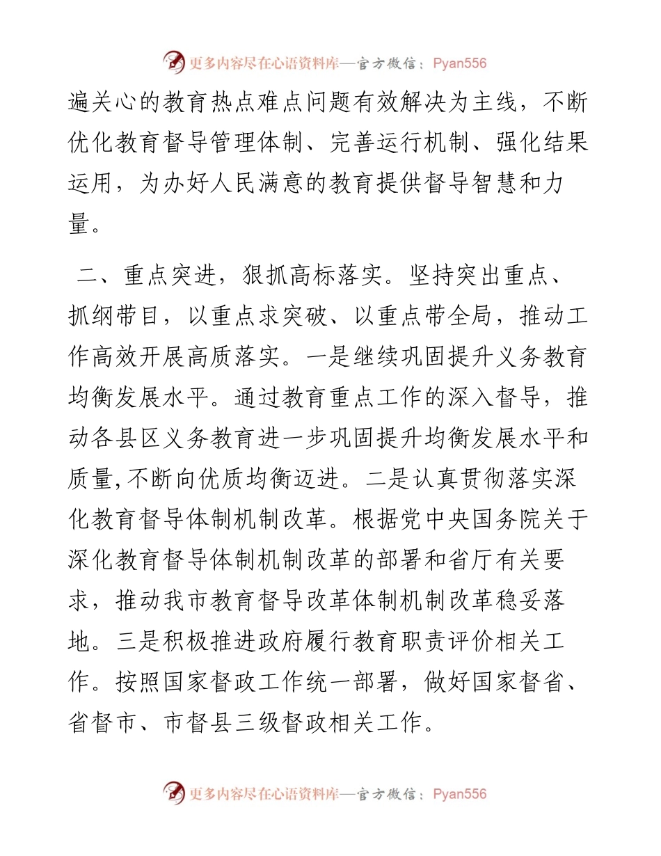 度市教育体育分管工作安排.docx_第2页