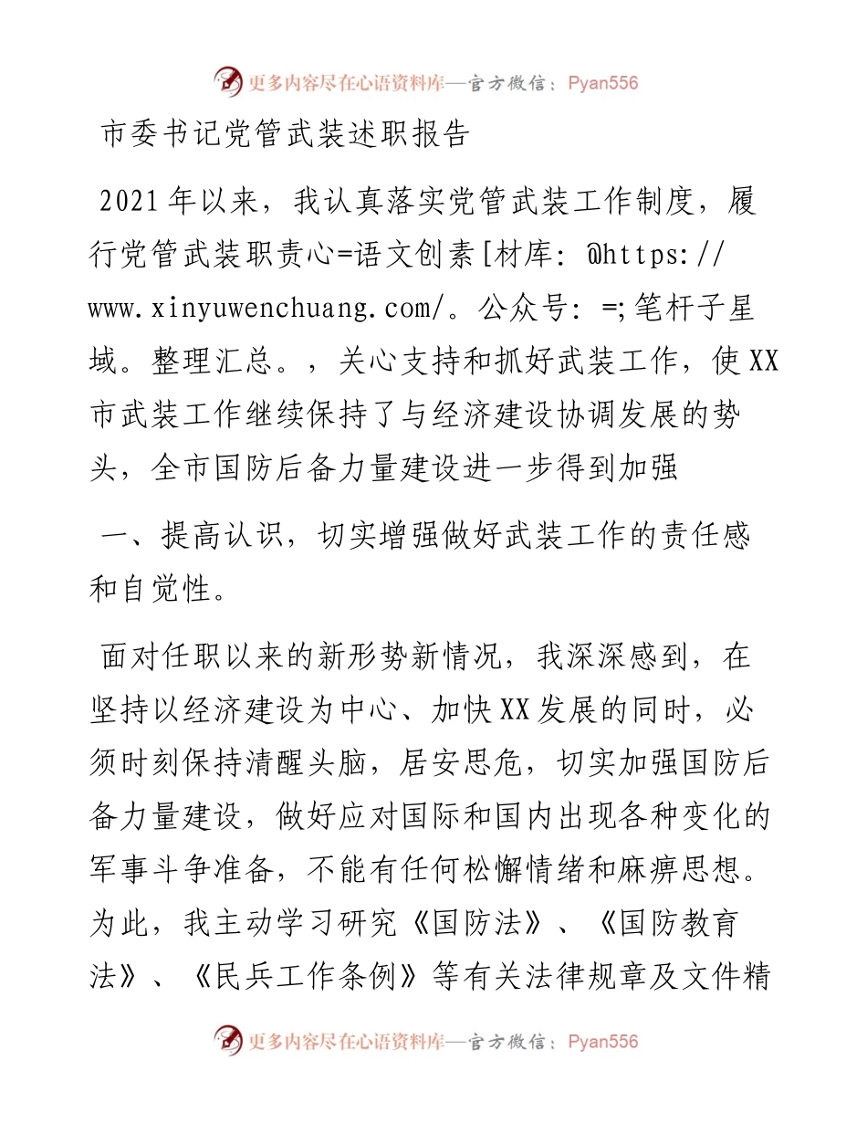 市委书记党管武装述职报告.docx_第1页