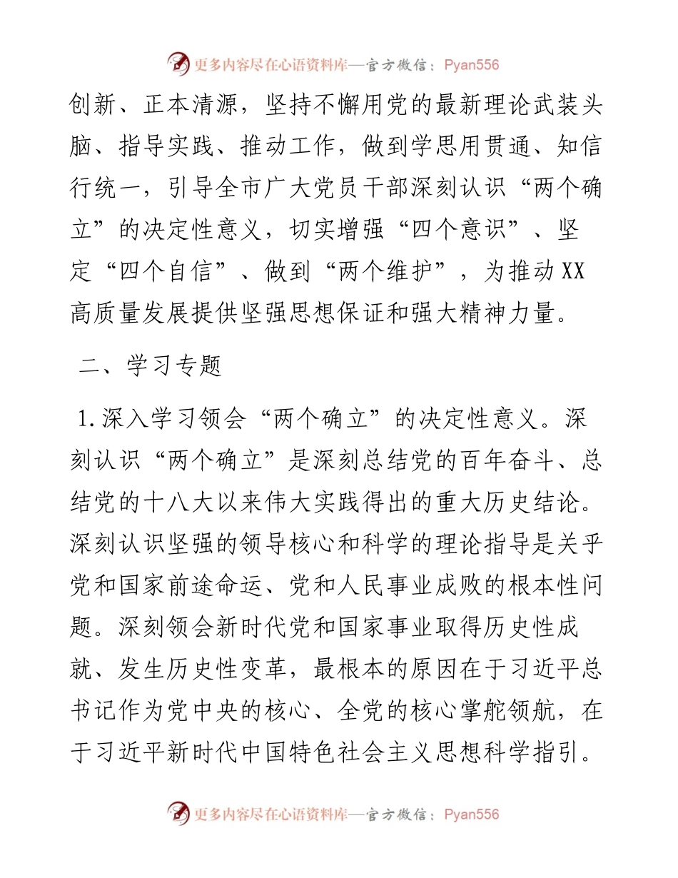 度全市干部理论学习安排意见.docx_第2页