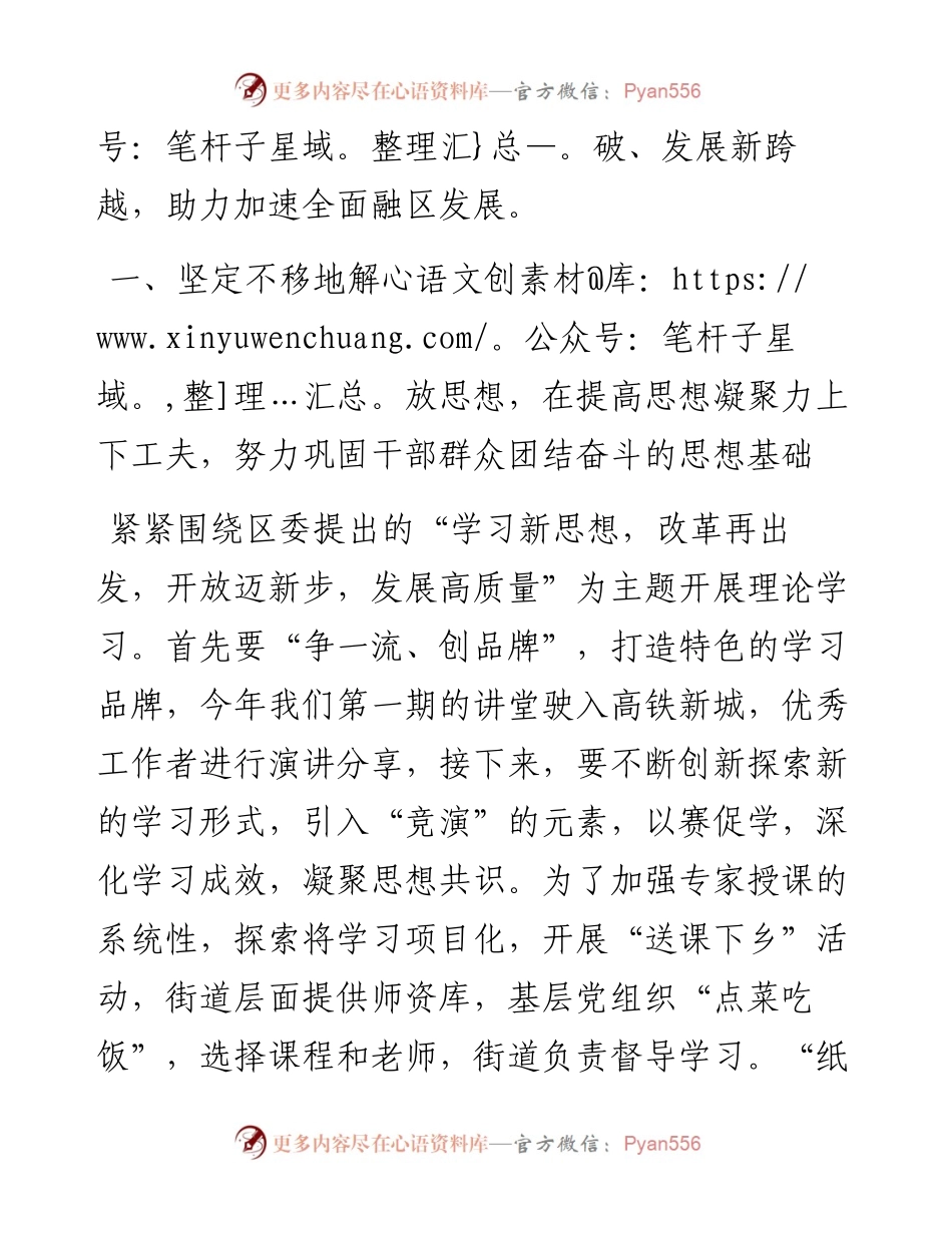 干部解放思想发言材料.docx_第2页