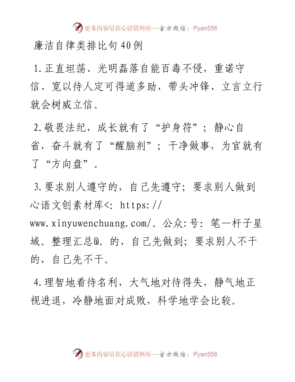 廉洁自律类排比句40例.docx_第1页