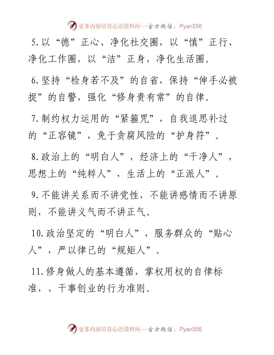 廉洁自律类排比句40例.docx_第2页