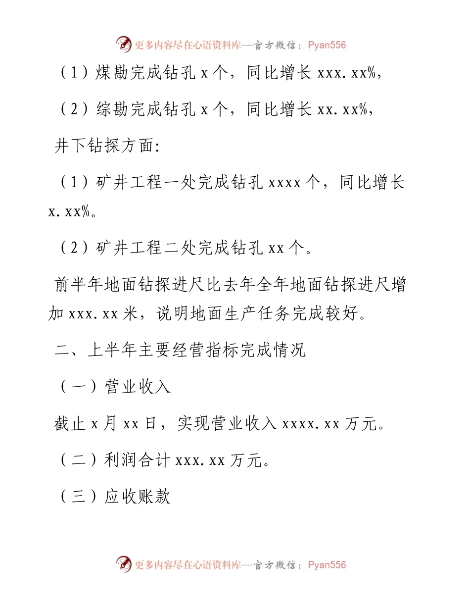 总经理在公司上半年工作会上的讲话（集团公司）.docx_第2页