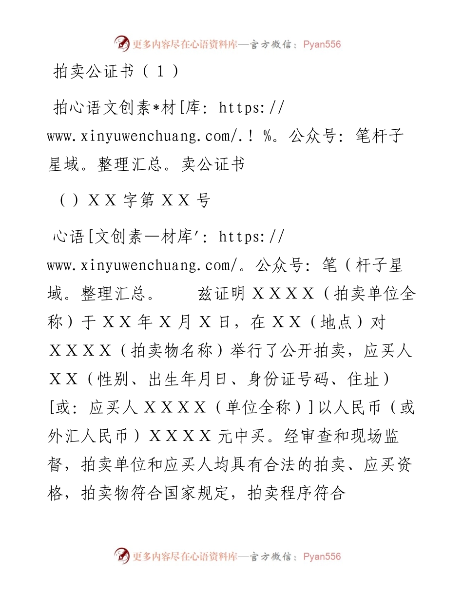 拍卖公证书.docx_第1页