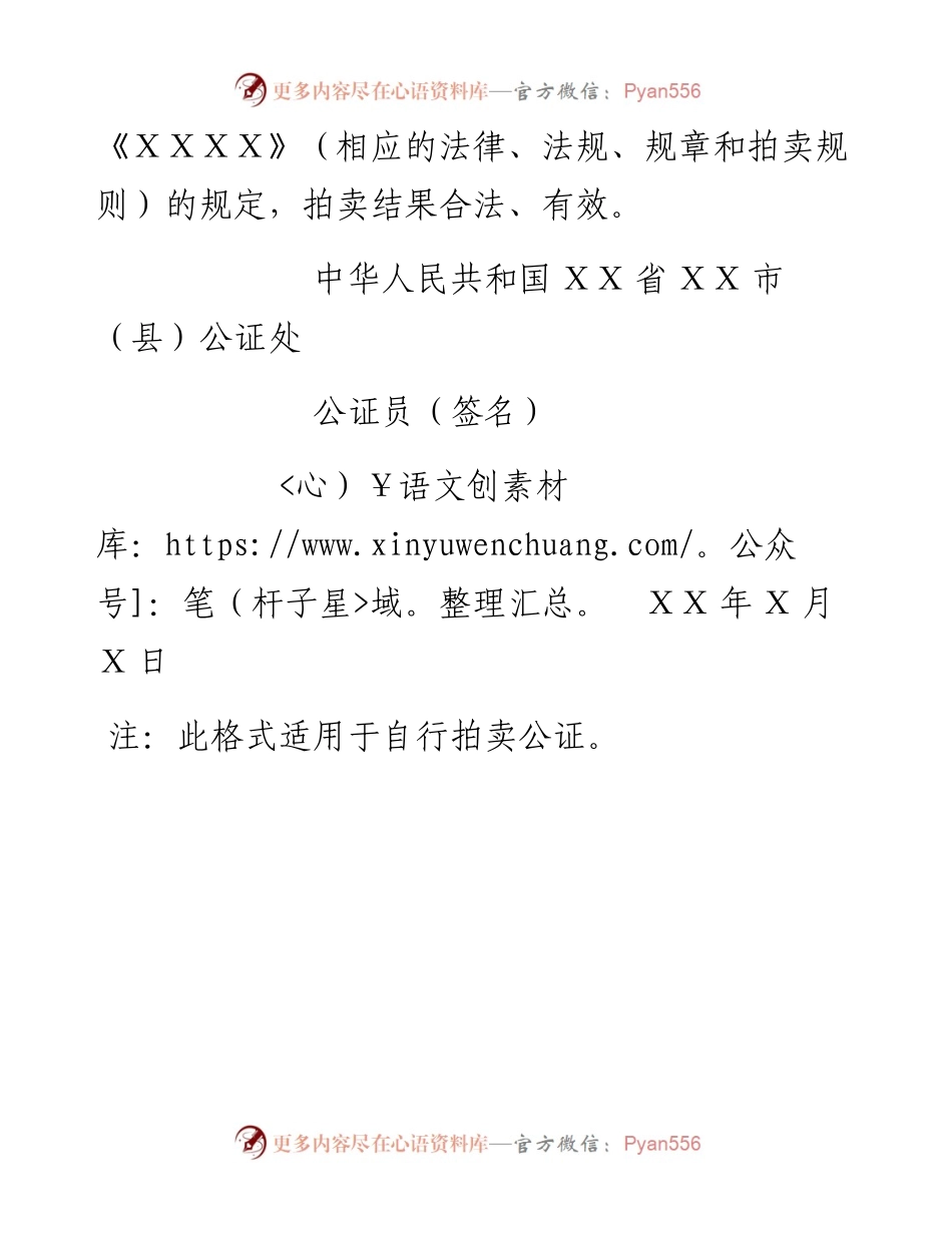 拍卖公证书.docx_第2页