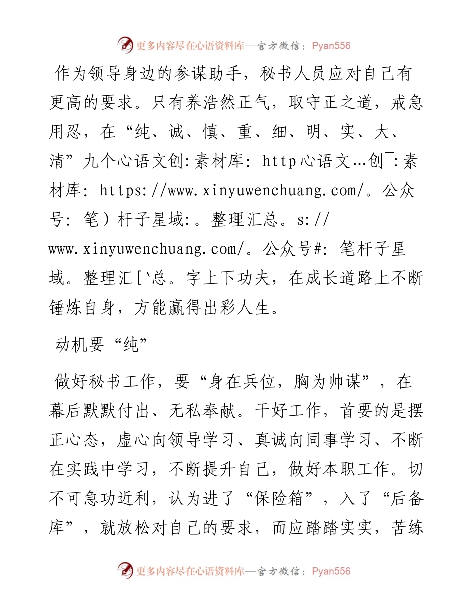 当好领导秘书的“九字诀”.docx_第1页