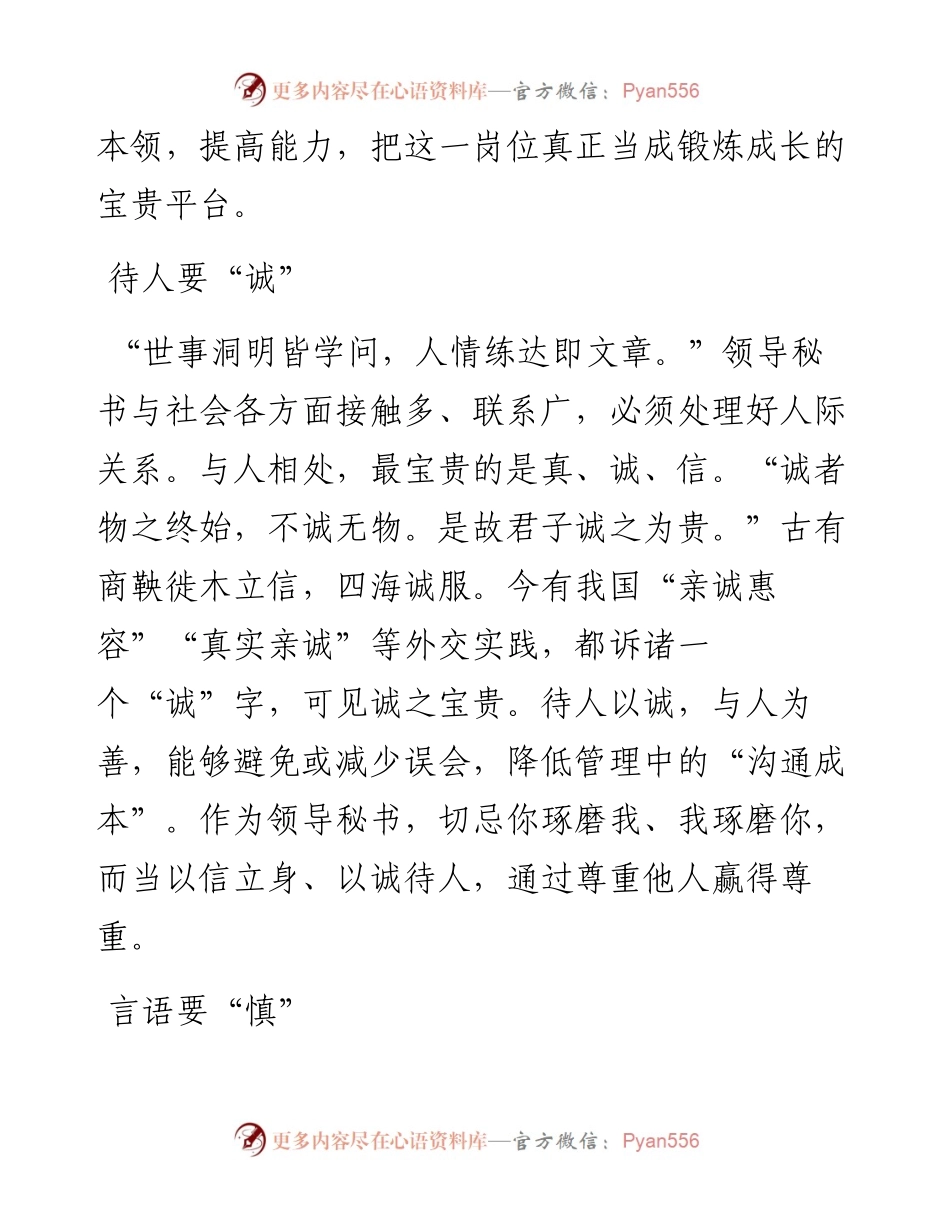 当好领导秘书的“九字诀”.docx_第2页