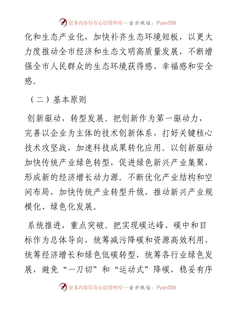 市生态文明建设工作要点.docx_第2页