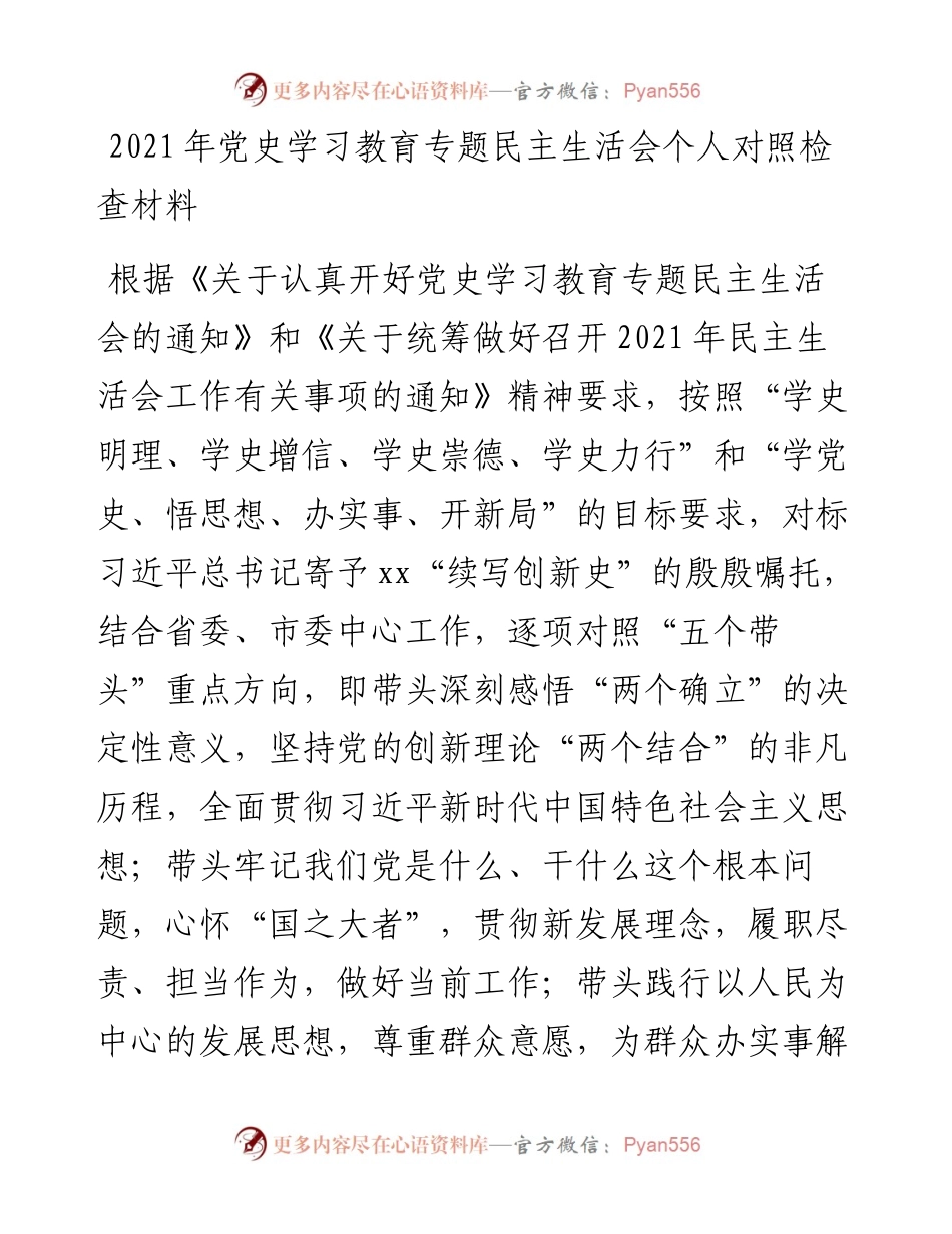 市领导个人对照检查x教育专题DS生活会个人对照检查材料(五个带头).docx_第1页