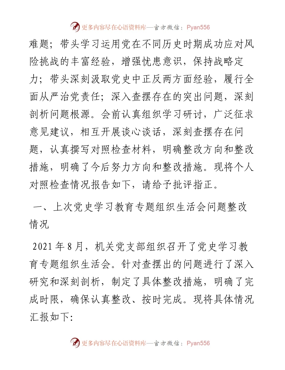 市领导个人对照检查x教育专题DS生活会个人对照检查材料(五个带头).docx_第2页