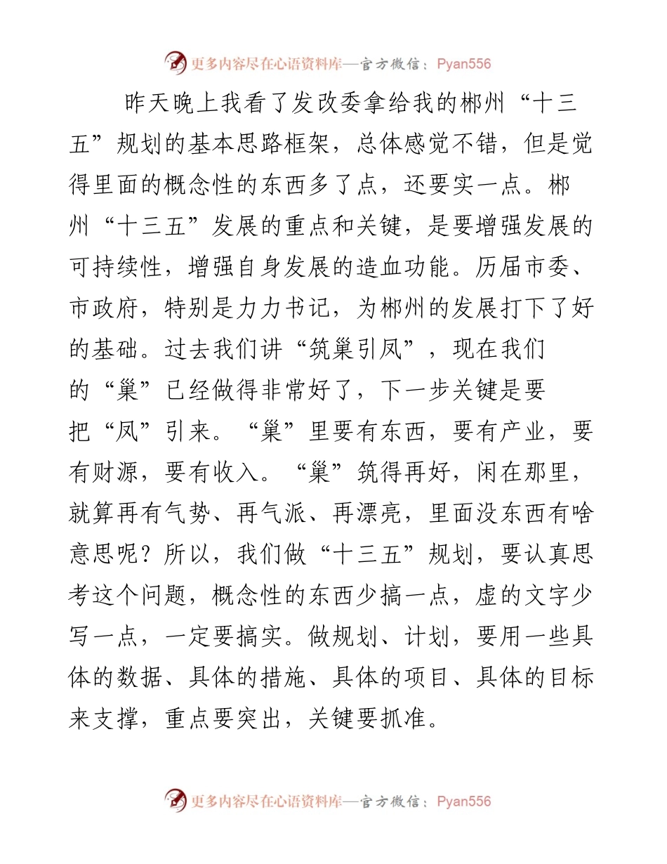 市委书记在市发改委调研时的讲话.docx_第2页