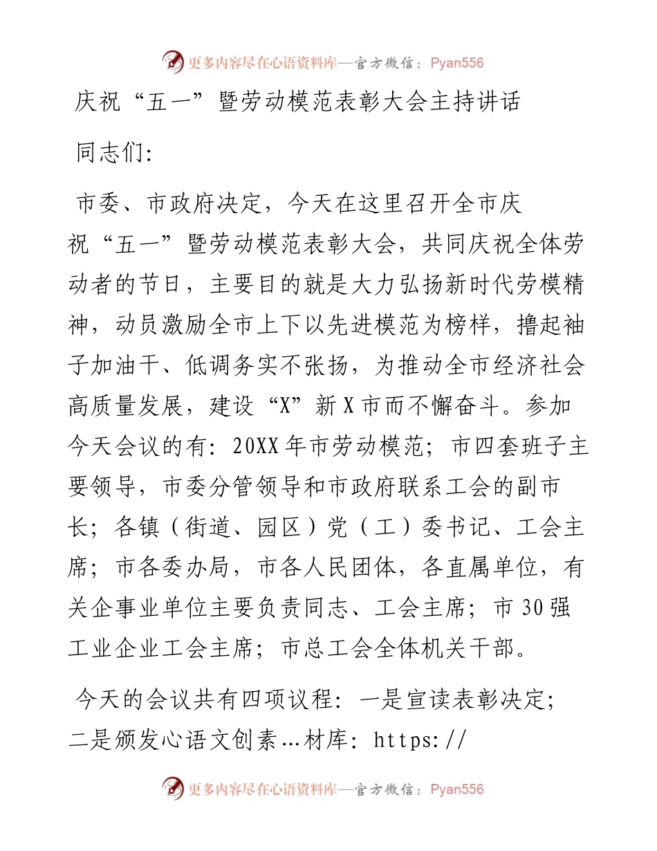 庆祝“五一”暨劳动模范表彰大会主持讲话.docx_第1页