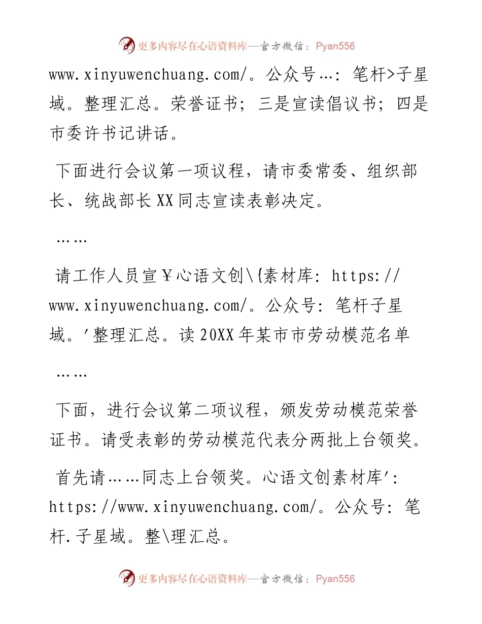 庆祝“五一”暨劳动模范表彰大会主持讲话.docx_第2页