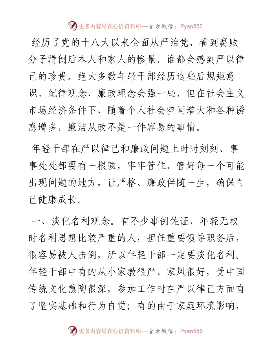 市纪委书记在年轻干部座谈会上的廉政谈话.docx_第1页