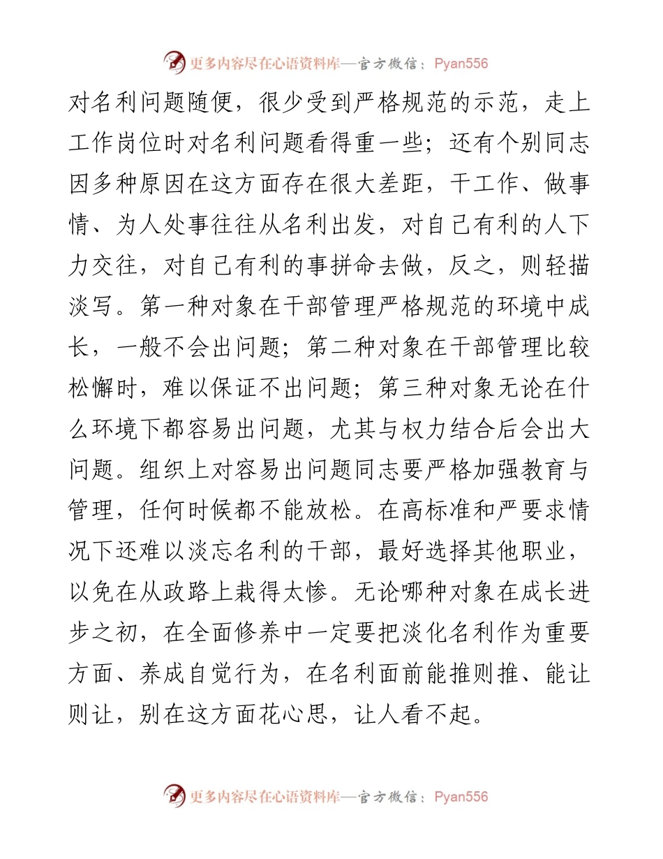 市纪委书记在年轻干部座谈会上的廉政谈话.docx_第2页