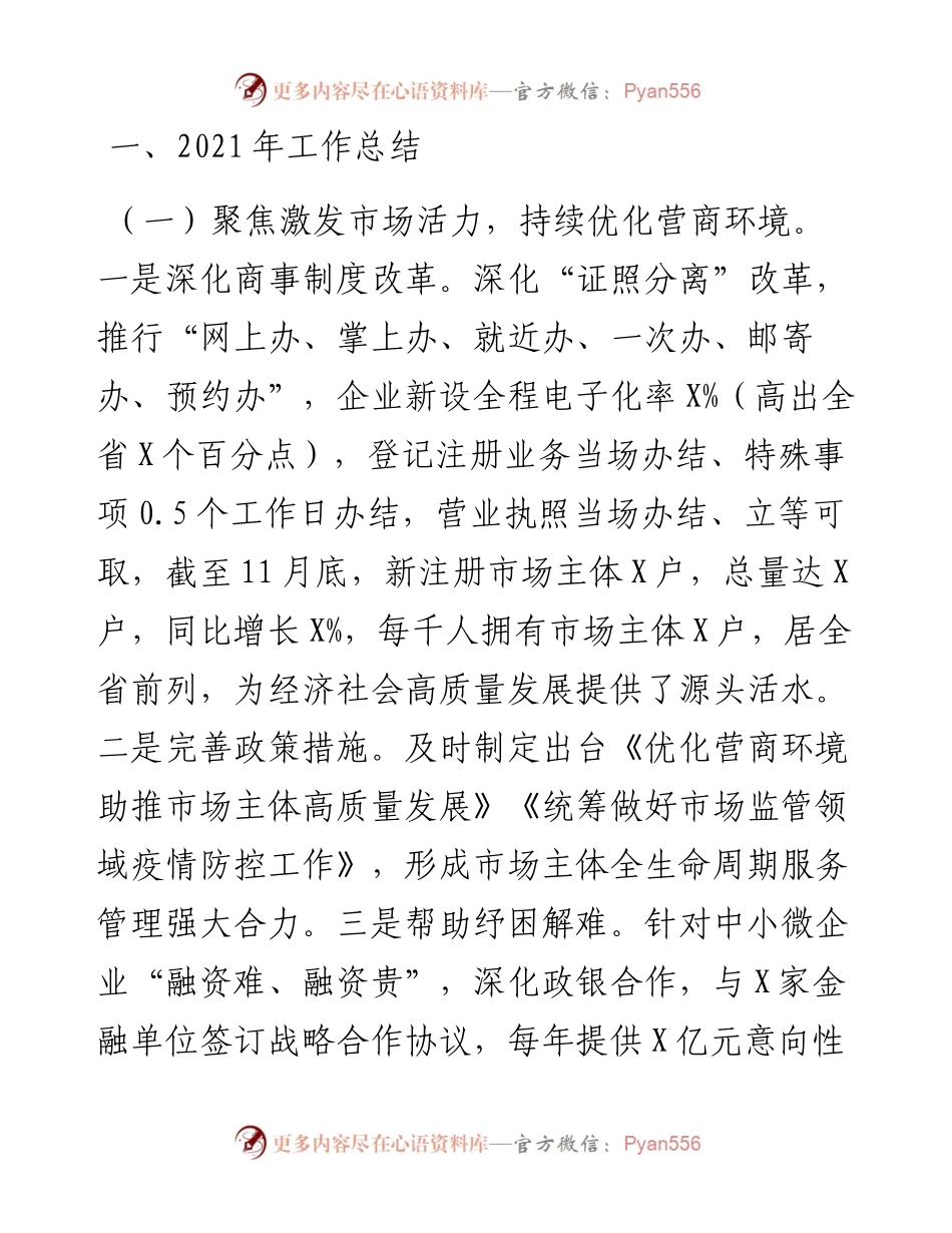 市场监管局工作总结和工作谋划.docx_第2页