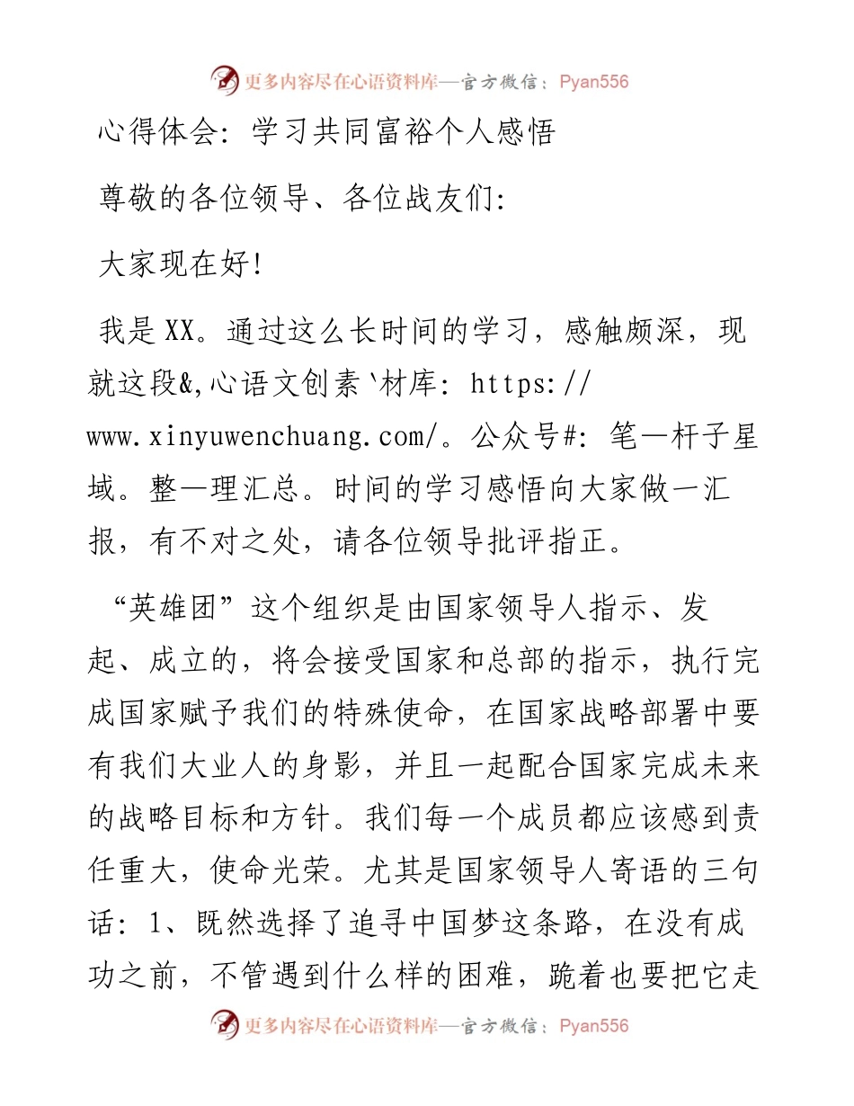 心得体会：学习共同富裕个人感悟.docx_第1页