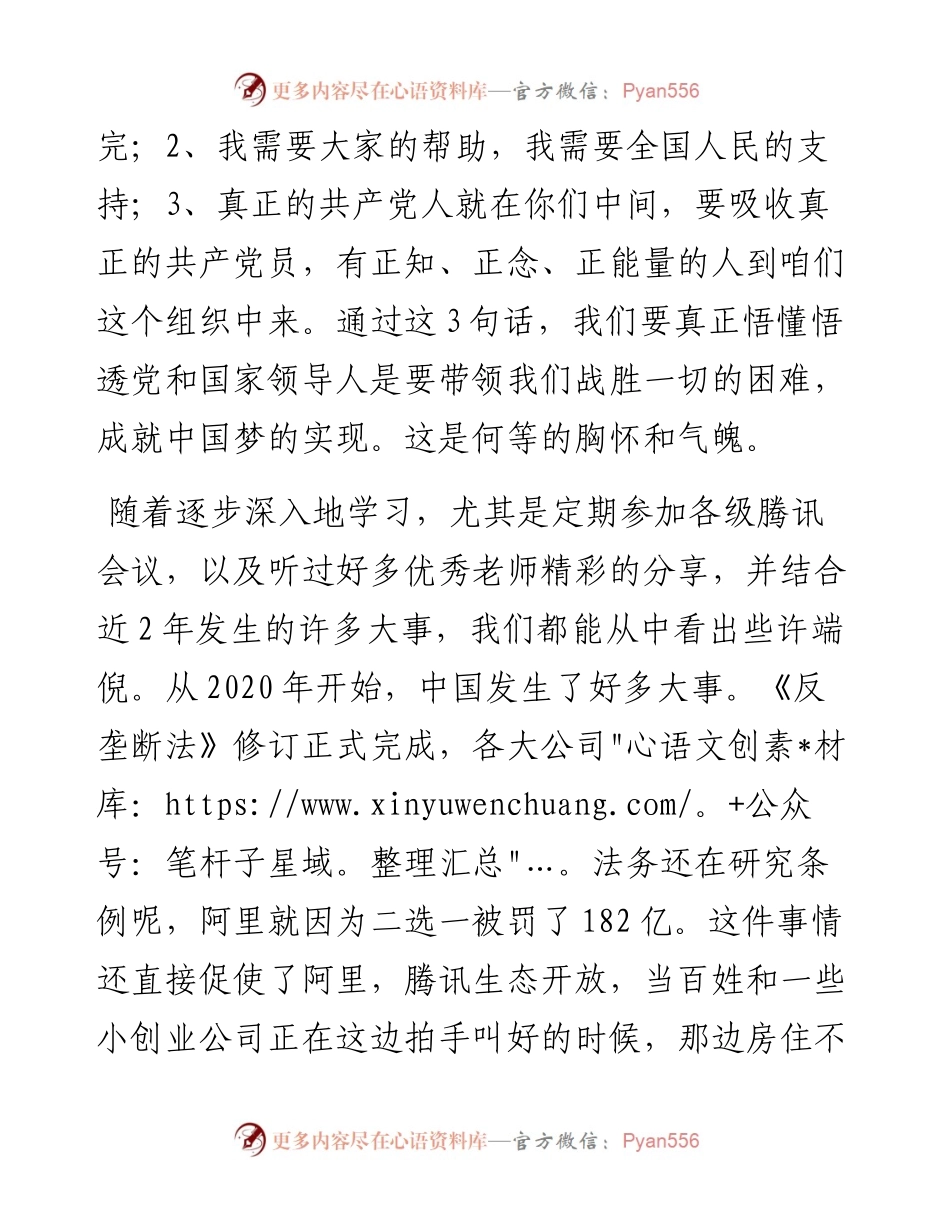 心得体会：学习共同富裕个人感悟.docx_第2页