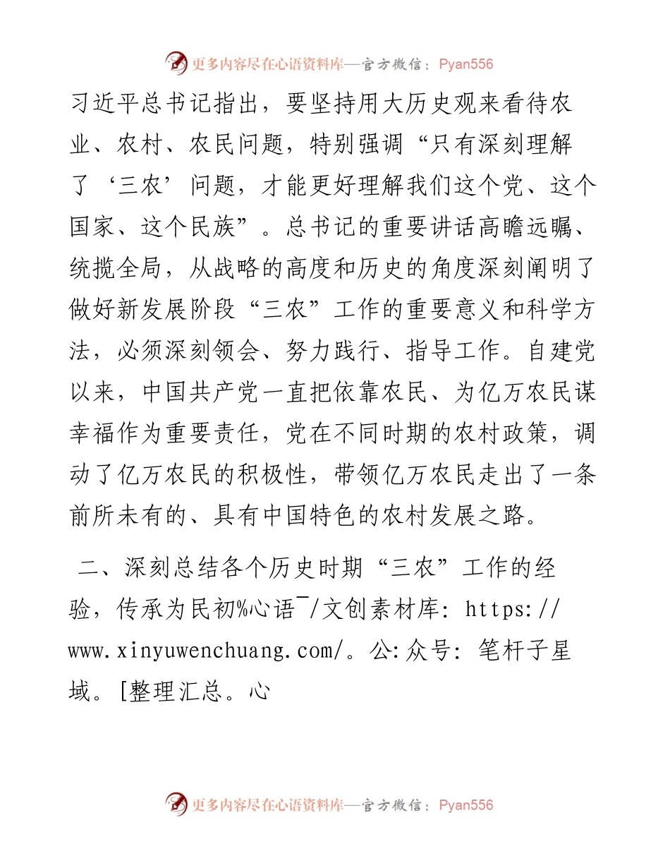 市农业农村局党史学习教育总结大会发言材料.docx_第2页