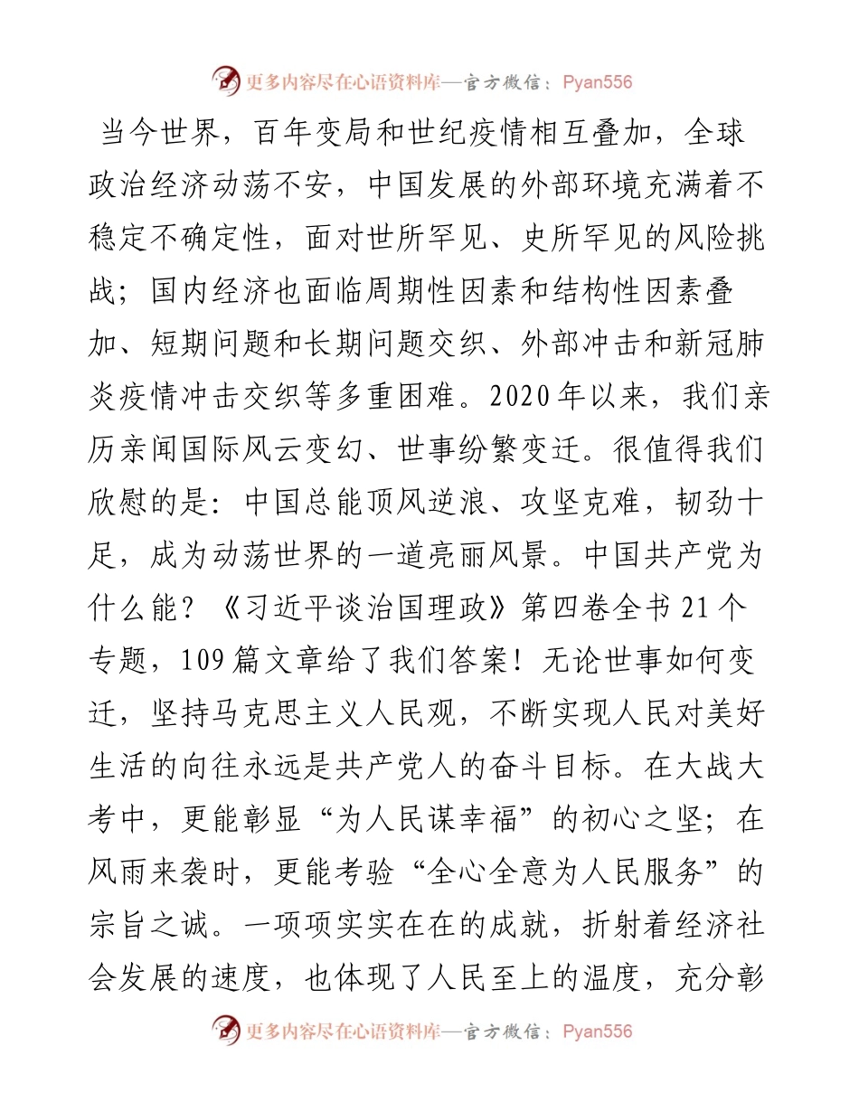 心得体会：坚持人民至上 厚植为民情怀.docx_第1页