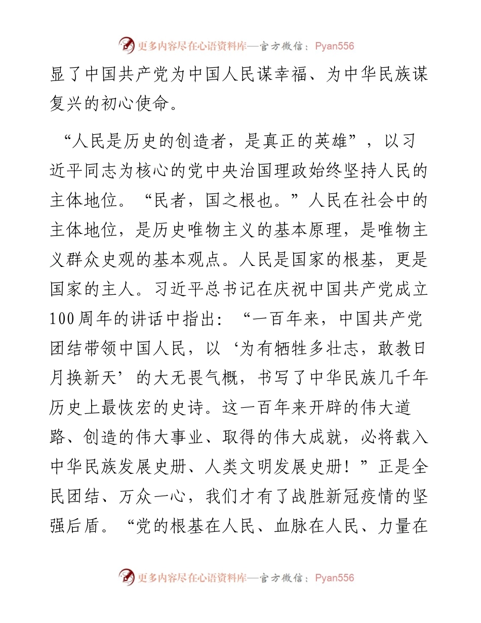 心得体会：坚持人民至上 厚植为民情怀.docx_第2页