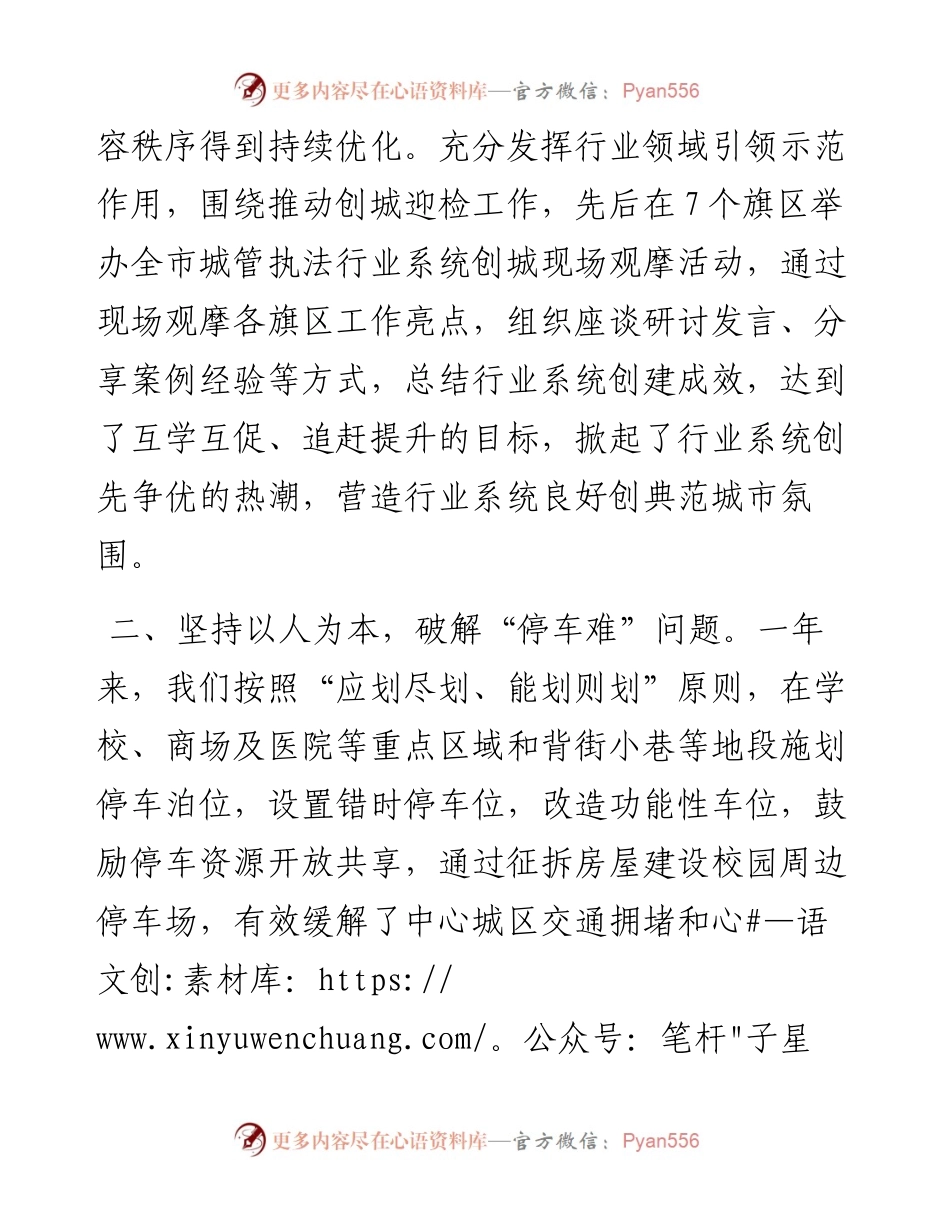市城市管理综合执法局度述职报告.docx_第2页
